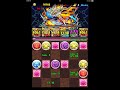 【パズドラ】降臨チャレンジ　黄泉神　覚醒ラー