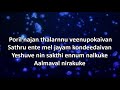 yeshu rekshithaven swandhamayathal song with lyrics