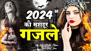 2024 की मशहूर गजले  💔 NonStop Dard Bhari Ghazal | गम भरी गजल | Sad Ghazal