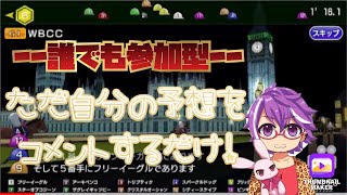 『スタポケ＋』厩舎日記〜SWBCと億万長者へ〜