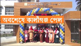 কালিগঞ্জ ১০ শয্যার মা ও শিশু কল্যাণ কেন্দ্র । ঝিনাইদহ । Jhenidah Kaligonj 10 bed ma shishu clinic