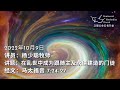 卫理公会五旬节堂线上1.30pm直播 - 2022年10月9日