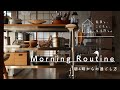 【暮らしのvlog】AM4:00からのモーニングルーティン/平日の朝家事/Morning routine from 4am