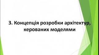 UML 1.Базові принципи і поняття технологій розробки об’єктно-орієнтованих інформаційних систем