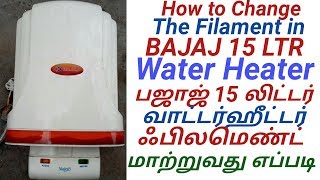 How to change Filament in Bajaj 15LTR Water Heaterபஜாஜ் 15லிட்டர் வாட்டர்ஹீட்டர் ஃபிலமெண்ட் மாற்றம்