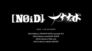 [NOiD]×大ナナイト tour