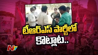 గులాబీ పార్టీలో కొట్లాట: TRS MLA Pilot Rohit Reddy Vs ZP Chairman Sunitha | Ntv