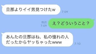 新婚旅行の日に夫と不倫して旅行をキャンセルした幼馴染→浮かれた不倫女に“衝撃の真実”を告げた時のリアクションが…ｗ