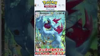 【ポケポケ】海外でウワサの新パック？？【ポケカポケット】 #ポケモン　#ポケポケ