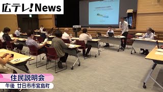 【宮島訪問税】１０月からの徴収を前に住民説明会