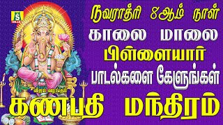 நாள்தோறும் காலையில் இந்த பாடல்களை கேட்டால் இன்று முழுவதும் நல்லதே நடக்கும் ganapathi manthram