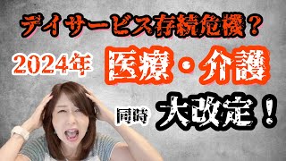 【2024年医療・介護同時改定】財政制度分科会での介護における論点。抜本的な大改革か！