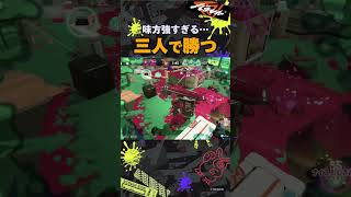 【ダイナモ】1人回線落ちしても諦めない最高なヤツら | #スプラトゥーン3 #splatoon3 #ダイナモローラー