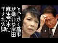 岸田文雄が高市早苗をどう思っていたかが記事にされる【改憲君主党チャンネル】