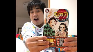 鬼滅の刃23巻ついに最終巻発売しました！！ 読んだ感想など話します！