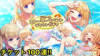 【ハニプレ】成海姉妹当たってくれぇぇ🌟🌟🌟 《チケット100連》