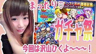 【パワプロ】のんびり☆モンストコラボガチャ２０連＋ミキサーガチャ☆【うなぎのつぼ】