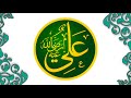 ya ali agisni by rc u0026 rubina zikr tasbih