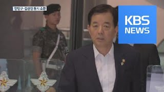 계엄문건 합수단, 한민구·김관진 소환조사…‘윗선’ 본격 수사 / KBS뉴스(News)