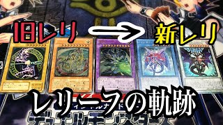 【遊戯王】圧倒的輝き『レリーフレア』についてまとめてみた！