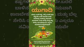 ಸಮಸ್ತ ನಾಡಿನ ಜನತೆಗೆ ಯುಗಾದಿ ಹಬ್ಬದ ಶುಭಾಶಯಗಳು 🌾🌿🎋 #ugaadifestival#kannada #ugadi#festival#kannadasongs