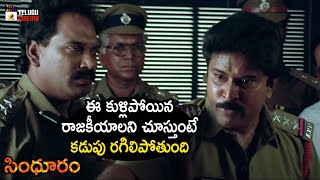 Bhanuchander Gets Frustrated on Politicians | Sindooram Telugu Movie | Ravi Teja | Sanghavi