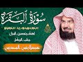 سورة البقرة (كاملة) للشيخ عبد الرحمن السديس لحفظ وتحصين المنزل وجلب البركة تلاوة هادئة Sourah Baqara