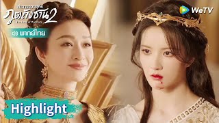 Highlight EP33 | เชียนเริ่นเสวี่ยท้าทายปี๋ปี่ตง | ตำนานจอมยุทธ์ภูตถังซาน ตอน ศึกเพลิงวิญญาณ | WeTV