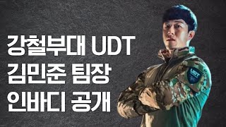 강철부대 UDT 김민준 팀장 인바디 체크해볼께요 [루킹인사이드 1기 E01]