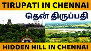 தென் திருப்பதி | Then Tirupati in Chennai | Hidden Hills | Venkatesha Perumal kovil | Thirumala