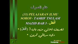 (31) PELAJARAN ILMU SOROF DASAR - BAB 3 TSULASI MAZID  (اَفْعَلَ ) DAN  TAMRIN (latihan)