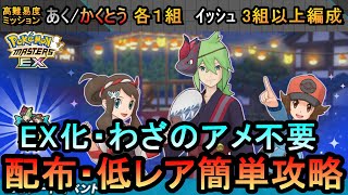 【ポケマスEX】EPイベント[トウコ・N編]　真夏の空に願いをこめて　高難易度ミッションを配布・低レア簡単攻略（初心者・無課金者・復帰者向け編成）【ポケモンマスターズ】