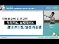 학생선수 경험은 어떻게 삶의 무기가 되는가 │ 연천중학교 김창희 교사 │ 2024학년도 학생선수 진로ㆍ진학 토크콘서트