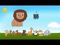 【动物园里的动物zoo animals】动物园里都有什么小动物呢？let s learn some chinese vocabulary for zoo animals