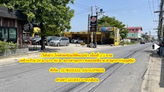 (ให้เช่า) โกดังพร้อมที่ดินเปล่า  พื้นที่ 2.5 งาน