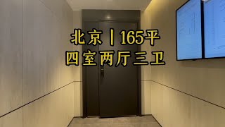 北京｜165平铝板+玻璃幕墙+外露阳台的高端豪宅，太帅了吧！