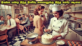 இவங்க பண்ற இந்த இனிப்பு சமையலுக்கு இந்த ஊரே அடிமை!Cooking| Feelgood |Movie Tamil Review