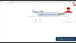 更變GOOGLE帳戶密碼