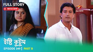 Full Story | Ishti Kutum | Episode 349 | Part B