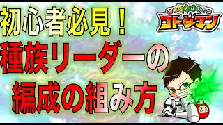 【コトダマン 】#230 初心者必見！コトダマン初心者講座　種族リーダーデッキの組み方　【コトダマン初心者講座】