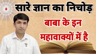 🛑 LIVE शक्तिशाली अवस्था बनाने के लिए 108 महावाक्य /powerful thoughts /  Brahmakumaris /bk Vijay Bhai