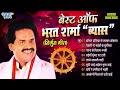 बेस्ट ऑफ़ भरत शर्मा व्यास निर्गुन गीत superhit collection of nirgun songs full audio jukebox