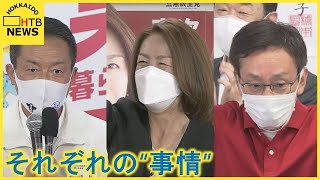 【参院選・北海道選挙区】当選した３人　大接戦の背景に…　与野党それぞれ　”切実な事情”