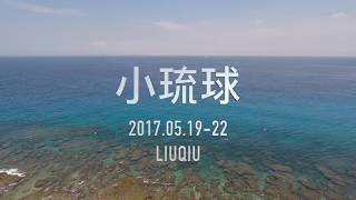 FOLLOW 咪｜小琉球。水上活動