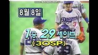 선동열 - 1997년 세이브를 기록한 경기, 투구 영상(2)