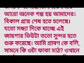 গল্প আপনজন দ্বিতীয় পর্ব bangla romantic story. heart touching love u0026 emotional audio story