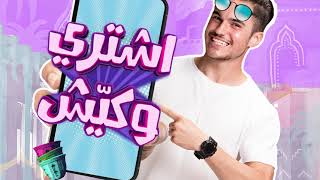 Zain Ramadan  Commercial Ad - Mobile Cashback