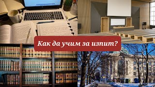 Подгответе се за изпит с мен📚🎓