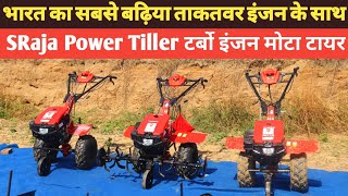 किसान क्यों खरीदें Sraja power tiller | Sraja | 7.7hp power tiller | 8hp power tiller price