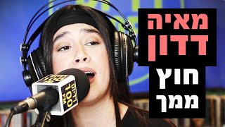 מאיה דדון - חוץ ממך | רדיוס 100FM - מושיקו שטרן